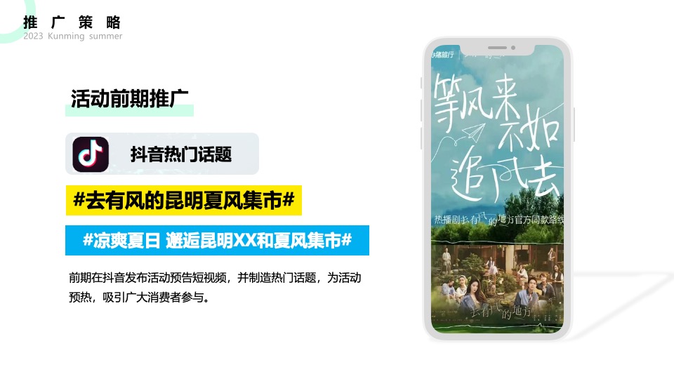 商业街夏日市集文化艺术节（去有风的地方主题）活动策划方案