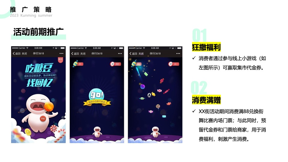 商业街夏日市集文化艺术节（去有风的地方主题）活动策划方案