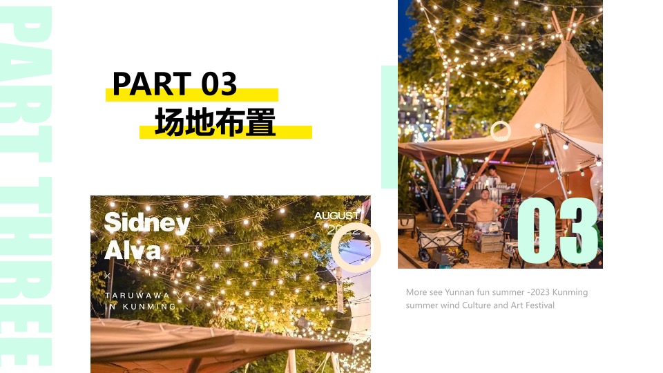 商业街夏日市集文化艺术节（去有风的地方主题）活动策划方案