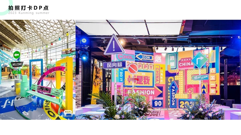 商业街夏日市集文化艺术节（去有风的地方主题）活动策划方案