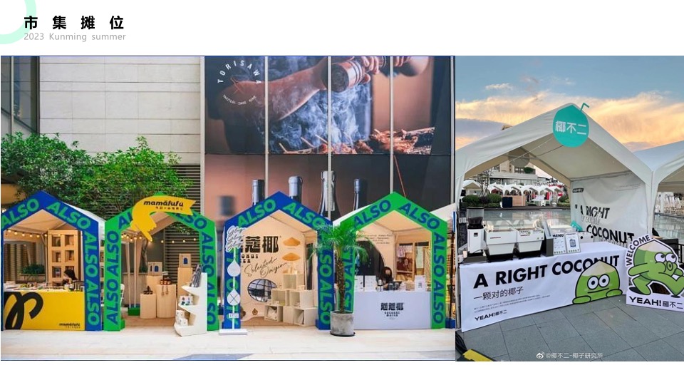 商业街夏日市集文化艺术节（去有风的地方主题）活动策划方案