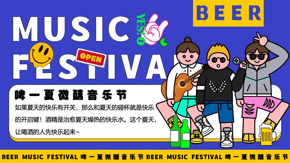 商场地产夏季啤酒音乐节（啤一夏·微醺音乐节主题）活动策划方案
