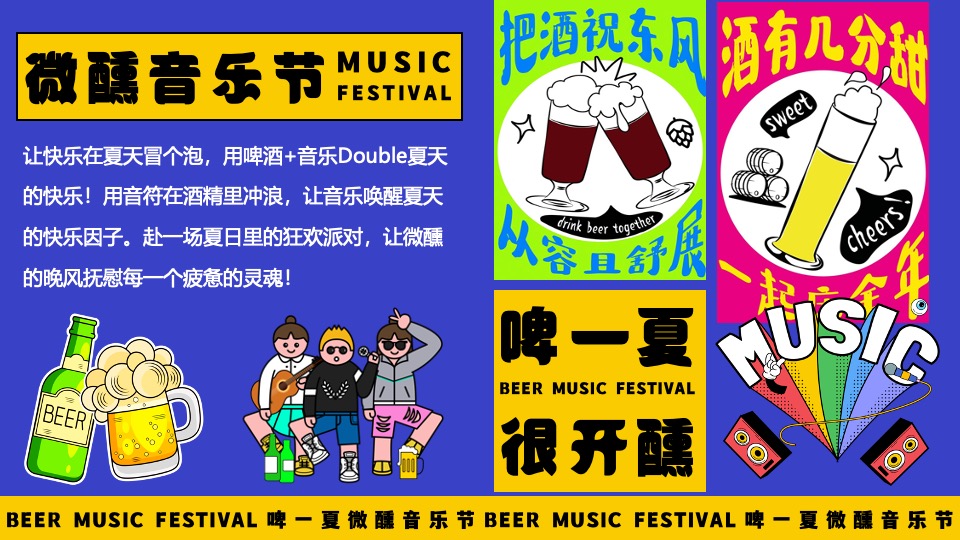 商场地产夏季啤酒音乐节（啤一夏·微醺音乐节主题）活动策划方案