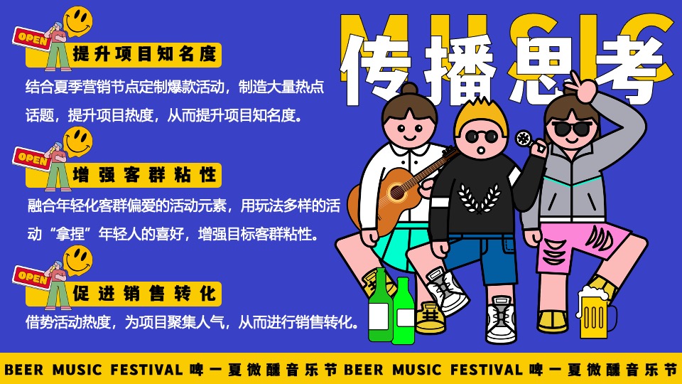 商场地产夏季啤酒音乐节（啤一夏·微醺音乐节主题）活动策划方案