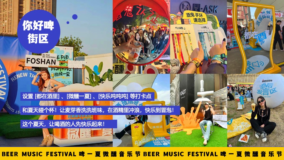 商场地产夏季啤酒音乐节（啤一夏·微醺音乐节主题）活动策划方案