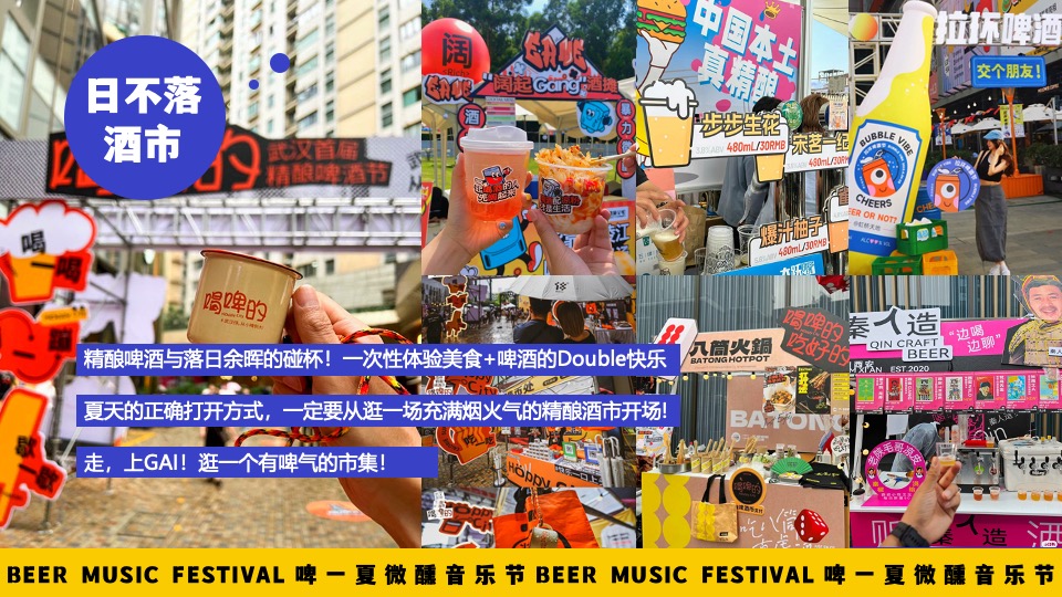 商场地产夏季啤酒音乐节（啤一夏·微醺音乐节主题）活动策划方案