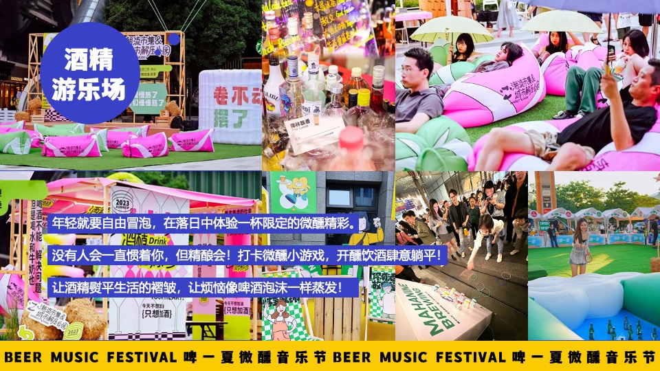 商场地产夏季啤酒音乐节（啤一夏·微醺音乐节主题）活动策划方案