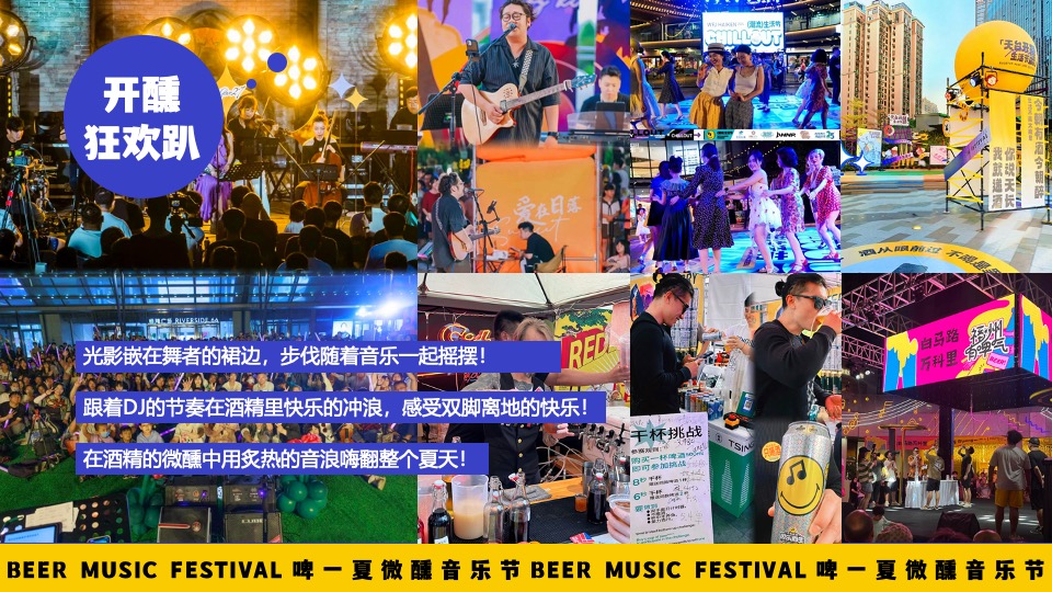 商场地产夏季啤酒音乐节（啤一夏·微醺音乐节主题）活动策划方案
