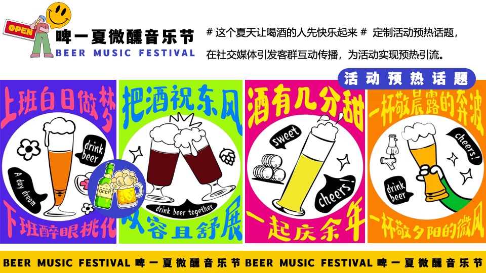 商场地产夏季啤酒音乐节（啤一夏·微醺音乐节主题）活动策划方案