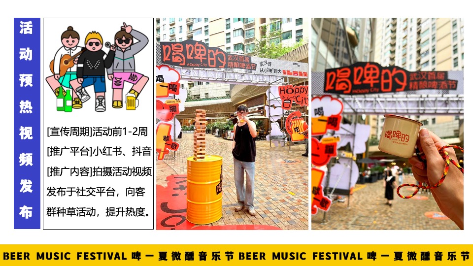 商场地产夏季啤酒音乐节（啤一夏·微醺音乐节主题）活动策划方案