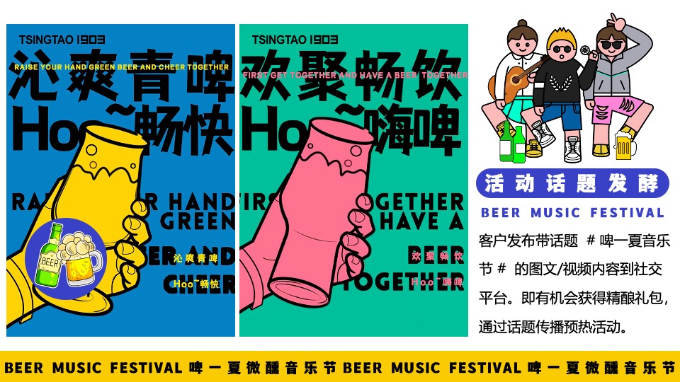 商场地产夏季啤酒音乐节（啤一夏·微醺音乐节主题）活动策划方案