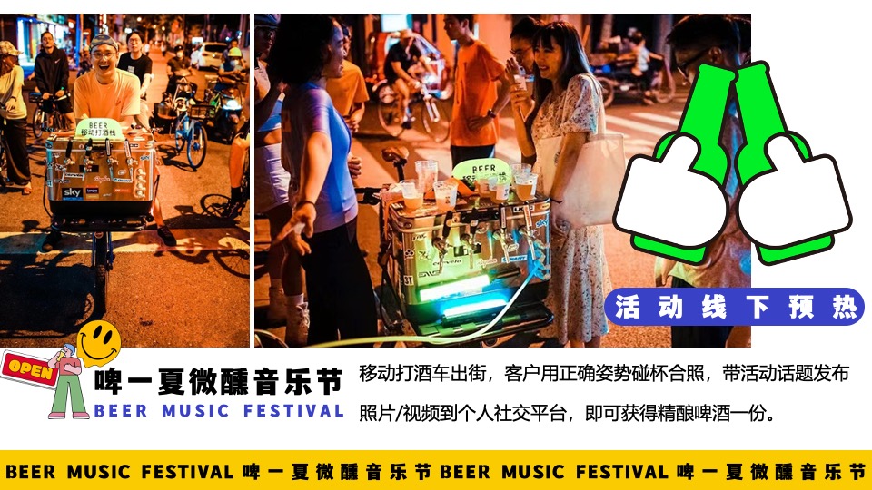 商场地产夏季啤酒音乐节（啤一夏·微醺音乐节主题）活动策划方案