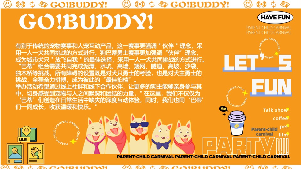 夏季萌宠户外拓展(狗巴蒂勇士赛主题)活动策划方案