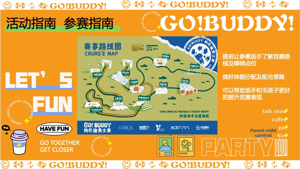 夏季萌宠户外拓展(狗巴蒂勇士赛主题)活动策划方案