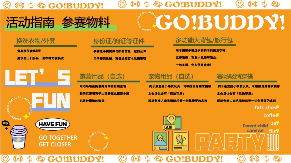 夏季萌宠户外拓展(狗巴蒂勇士赛主题)活动策划方案