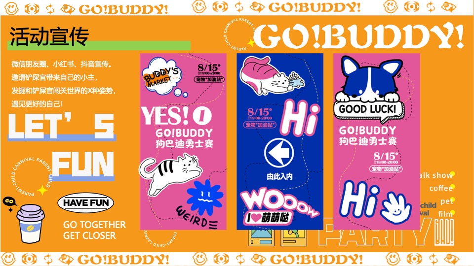 夏季萌宠户外拓展(狗巴蒂勇士赛主题)活动策划方案