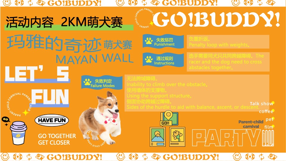 夏季萌宠户外拓展(狗巴蒂勇士赛主题)活动策划方案