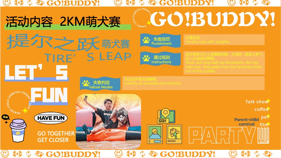 夏季萌宠户外拓展(狗巴蒂勇士赛主题)活动策划方案