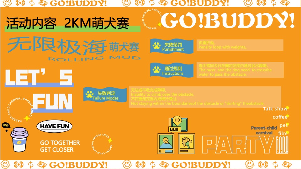 夏季萌宠户外拓展(狗巴蒂勇士赛主题)活动策划方案