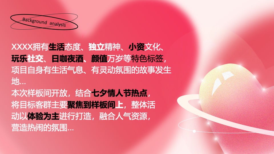 地产项目七夕出逃计划暨样板间开放（交个朋友主题）活动策划方案