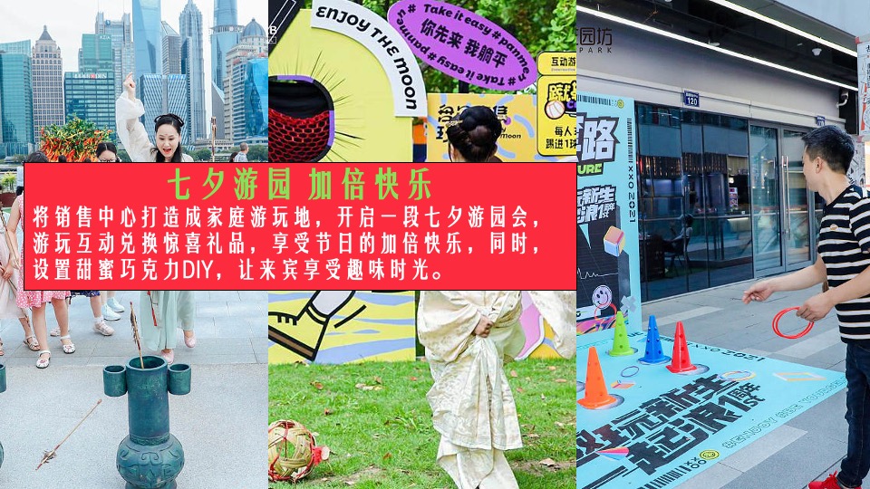 地产项目七夕出逃计划暨样板间开放（交个朋友主题）活动策划方案