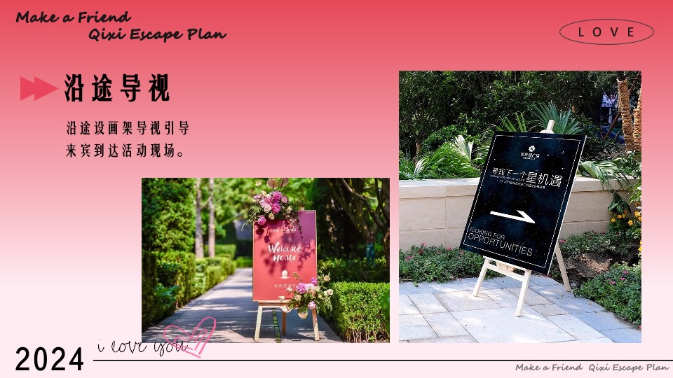 地产项目七夕出逃计划暨样板间开放（交个朋友主题）活动策划方案