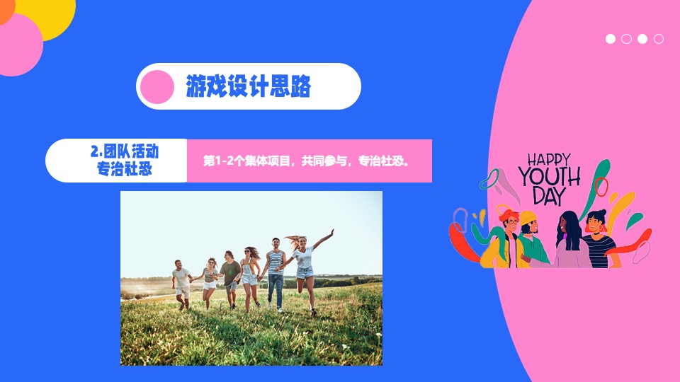 企事业单位青年联谊（青春仲夏夜主题）活动策划方案