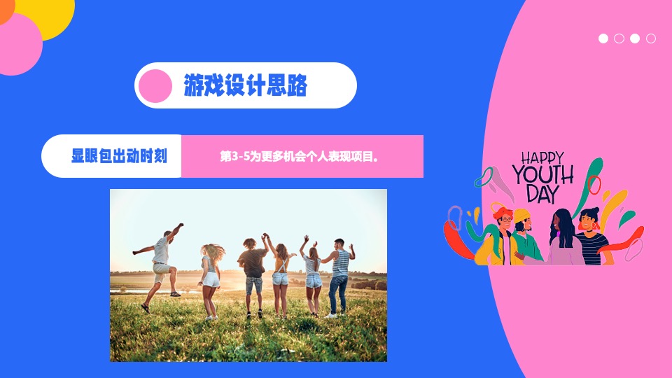 企事业单位青年联谊（青春仲夏夜主题）活动策划方案