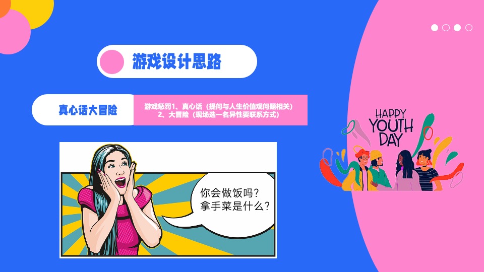 企事业单位青年联谊（青春仲夏夜主题）活动策划方案