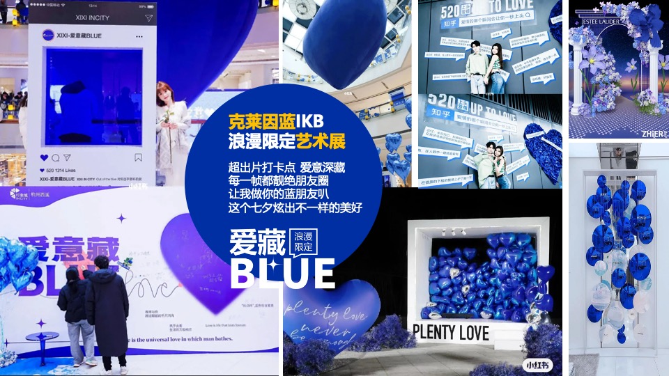 商场地产企业七夕相亲派对（爱藏BULE主题）活动策划方案