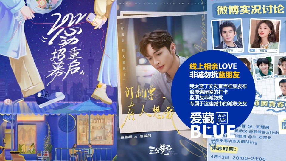 商场地产企业七夕相亲派对（爱藏BULE主题）活动策划方案