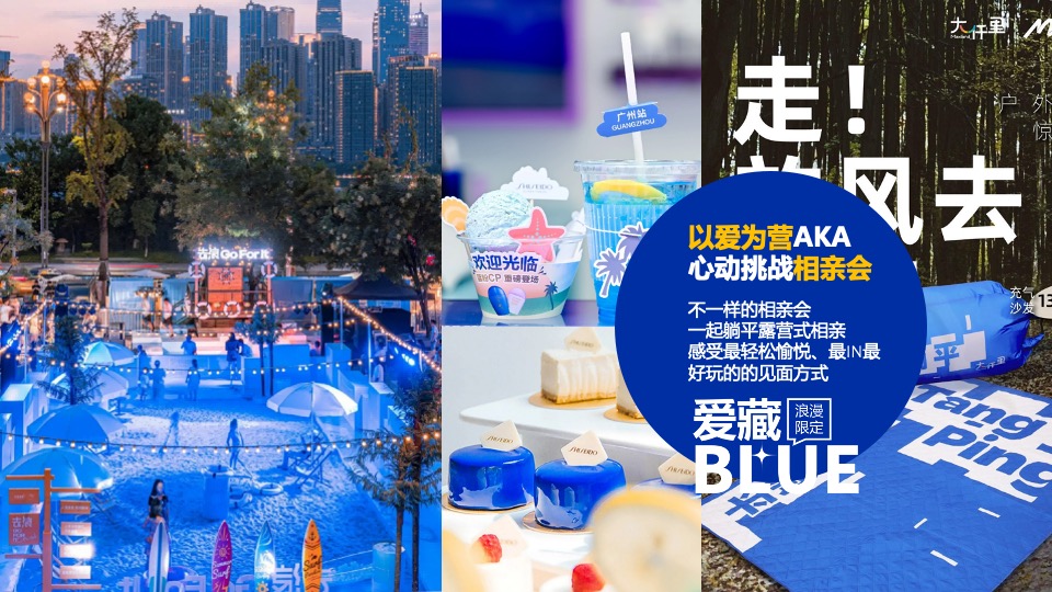 商场地产企业七夕相亲派对（爱藏BULE主题）活动策划方案