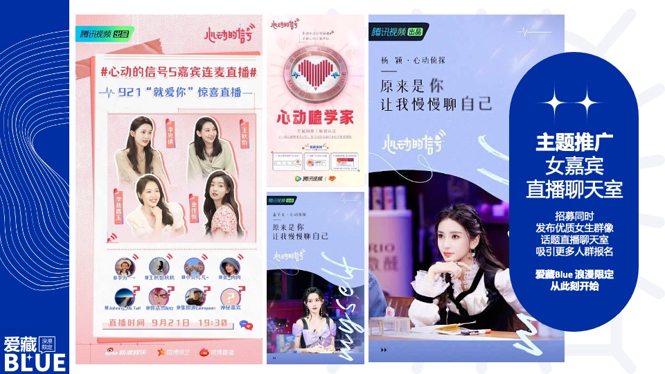 商场地产企业七夕相亲派对（爱藏BULE主题）活动策划方案