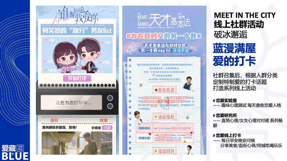 商场地产企业七夕相亲派对（爱藏BULE主题）活动策划方案