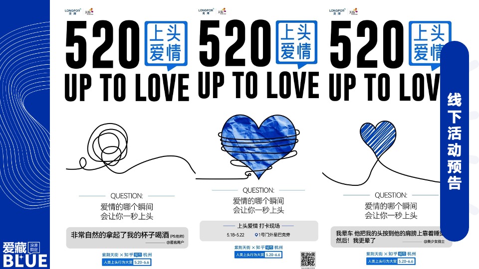 商场地产企业七夕相亲派对（爱藏BULE主题）活动策划方案