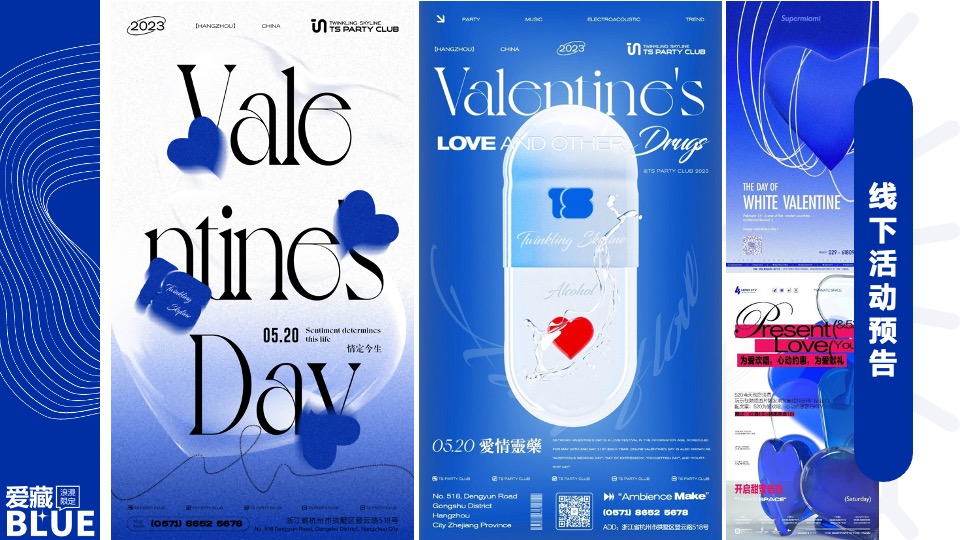 商场地产企业七夕相亲派对（爱藏BULE主题）活动策划方案