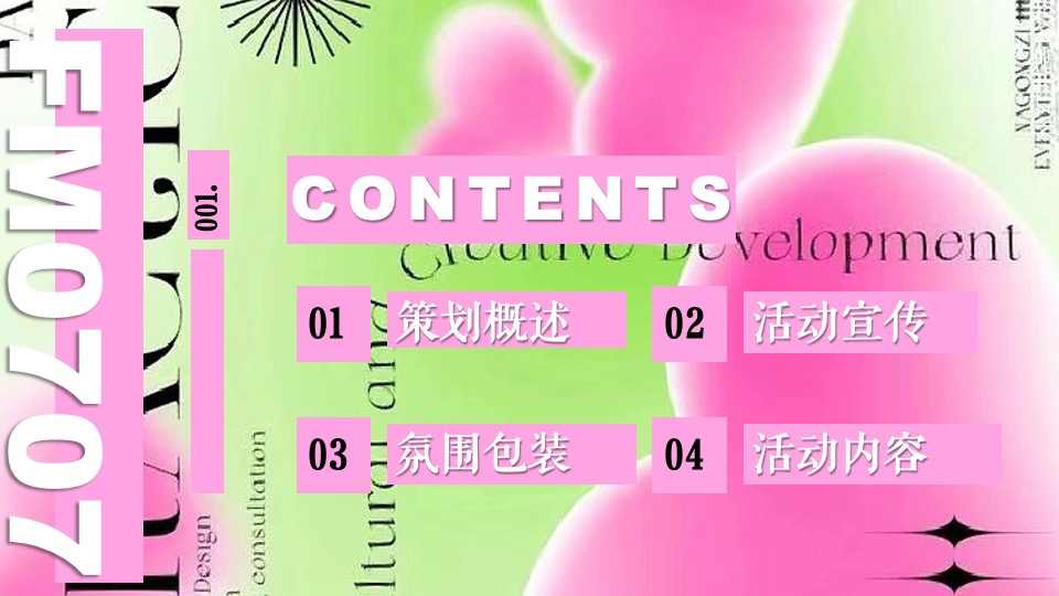 商业广场七夕浪漫限定告白计划（半熟电台主题）活动策划方案