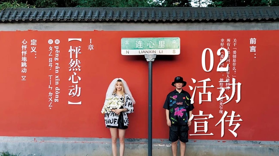 商业广场七夕浪漫限定告白计划（半熟电台主题）活动策划方案