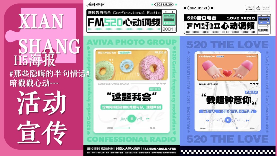 商业广场七夕浪漫限定告白计划（半熟电台主题）活动策划方案