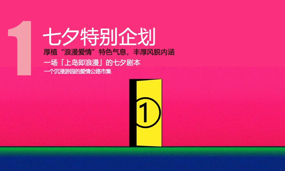 文旅海岛七夕乞巧文化节暨全年营销活动策划方案