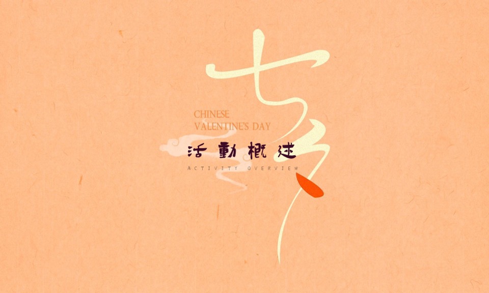 文旅海岛七夕乞巧文化节暨全年营销活动策划方案