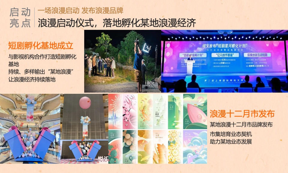 文旅海岛七夕乞巧文化节暨全年营销活动策划方案