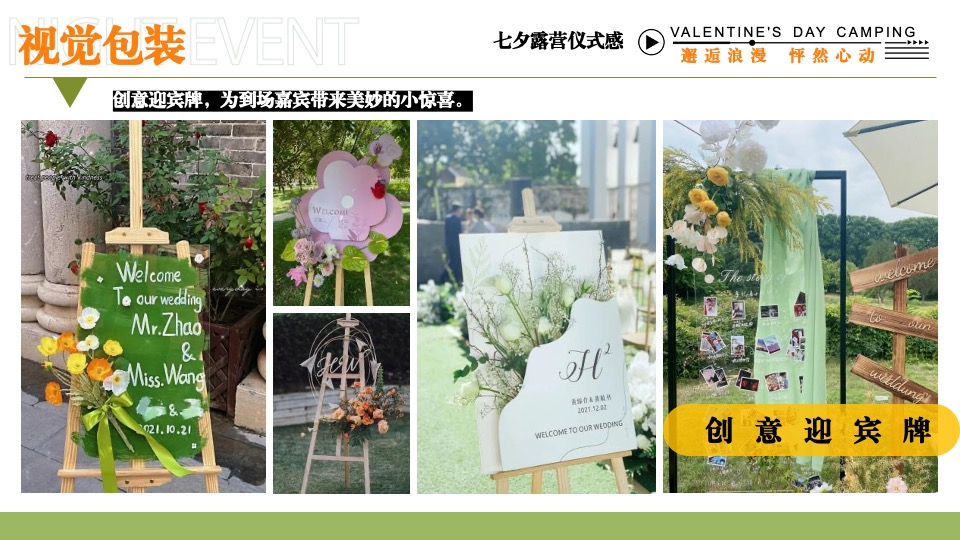 文旅景区营地七夕露营交友联谊系列（七夕出逃夜主题）活动策划方案