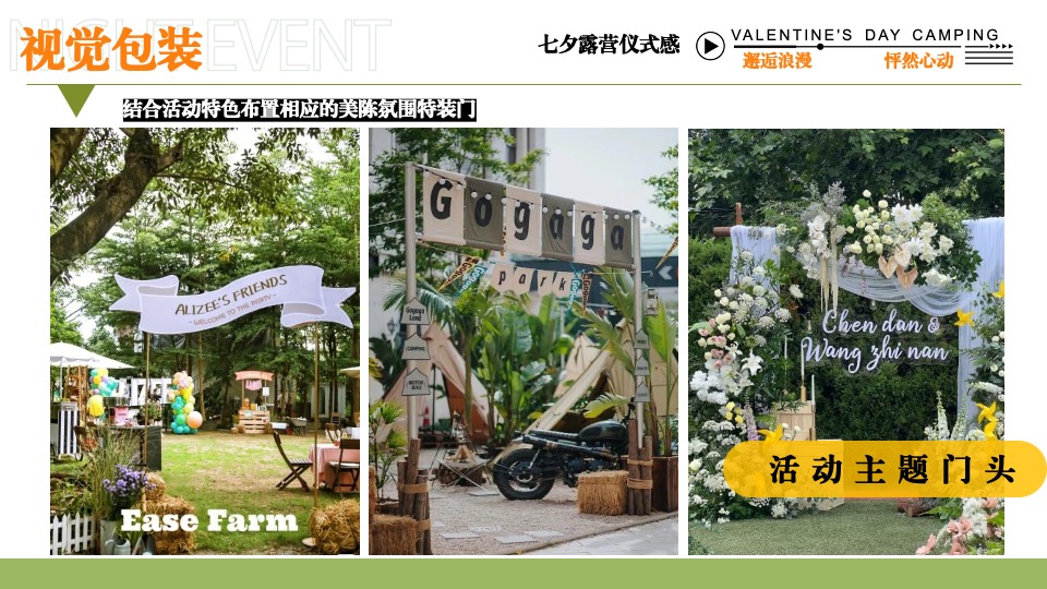 文旅景区营地七夕露营交友联谊系列（七夕出逃夜主题）活动策划方案