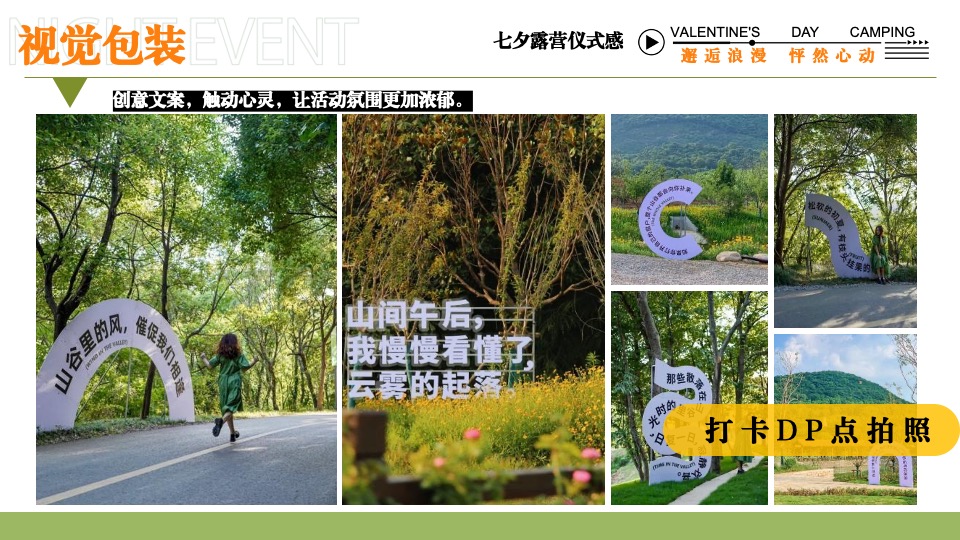 文旅景区营地七夕露营交友联谊系列（七夕出逃夜主题）活动策划方案