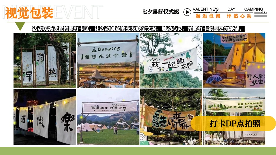 文旅景区营地七夕露营交友联谊系列（七夕出逃夜主题）活动策划方案