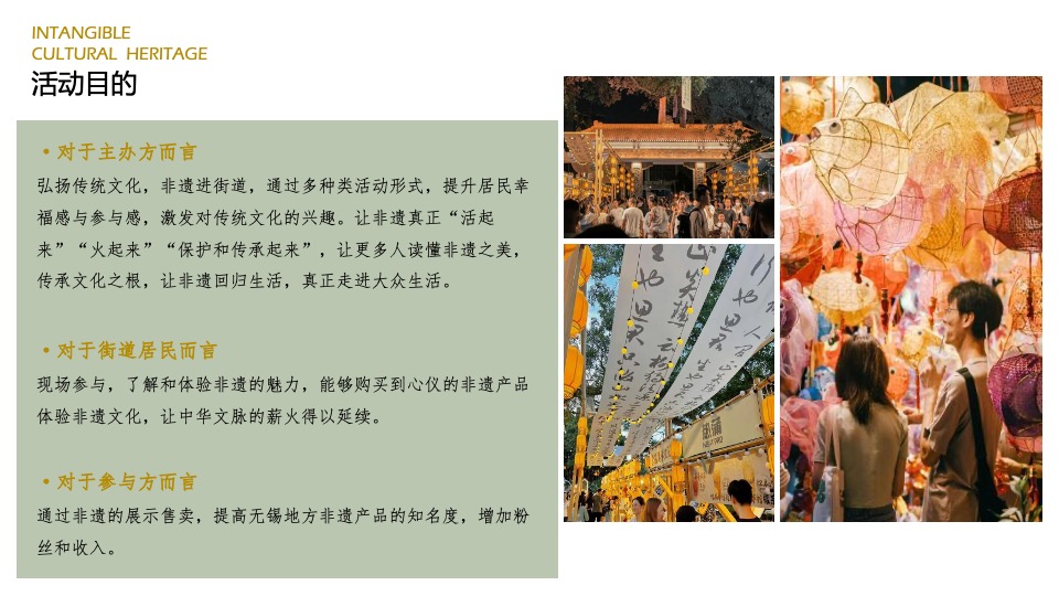 文旅项目非遗文化市集（风华长安·遇见非遗主题）活动策划方案