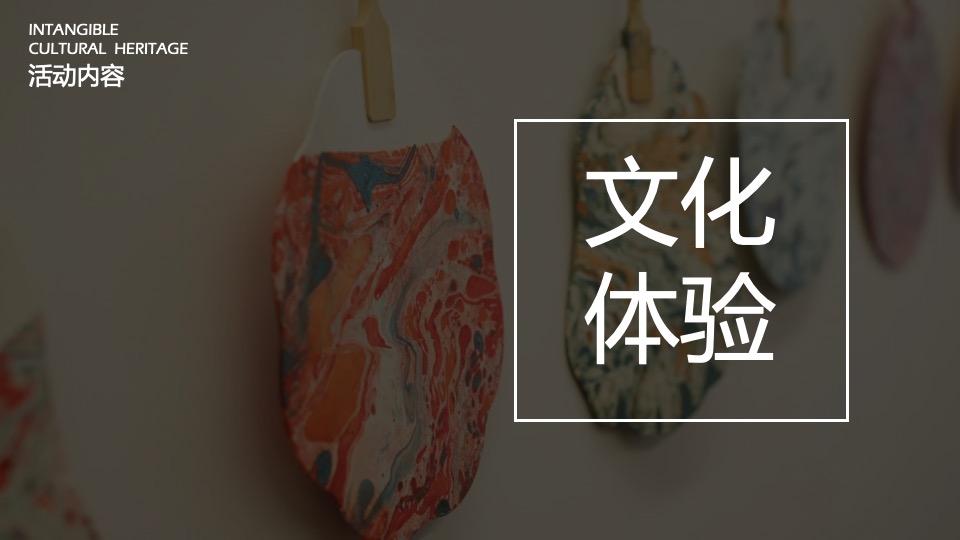 文旅项目非遗文化市集（风华长安·遇见非遗主题）活动策划方案