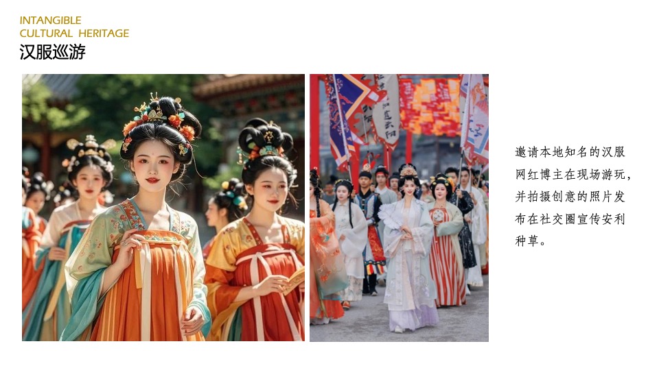 文旅项目非遗文化市集（风华长安·遇见非遗主题）活动策划方案