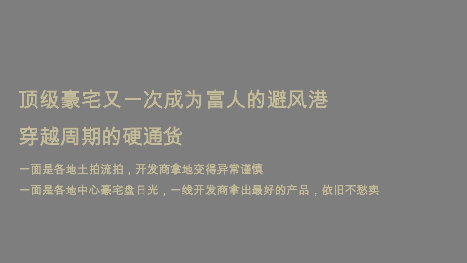 东莞华润悦系3.0作品策略思考提案#圆桌中国#